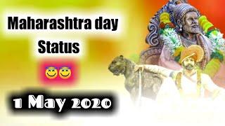 Maharashtra Day Status | महाराष्ट्र दिन 2020 | 1 May Maharashtra Din |  Deshbhakti Status | 2020