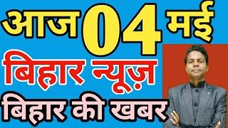 #51 : Top 20 News of Bihar | seemanchal news | mithilanchal news | magadh | bihar news,