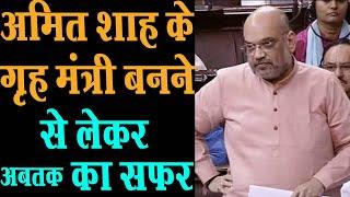 Life Of Amit Shah As India's Home Minister | Goosebumps Video 