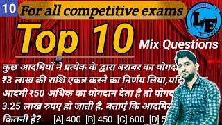 10|Top most 10 Questions|Excepted Questions|RRB NTPC| GROUP D| TET| CTET| STET| CET| for all exams