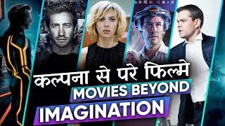 कल्पना से परे फिल्मे | Top 10 Hollywood Movies Must Watch before you Die | Movies Beyond Imagination