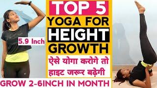 Top 5 Yoga Poses To Increase Height In a Month-हाइट बढ़ाने का बेस्ट तरीका #Growtaller #Growheight