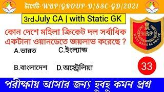 Top 10 কারেন্ট অ্যাফেয়ার্স | WBP | GROUP-D | SSC | All competitive exam | 2021