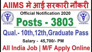 AIIMS Recruitment 2020|Govt Jobs August 2020|Govt Jobs in Aug 2020|Punjab Police Bharti 2020