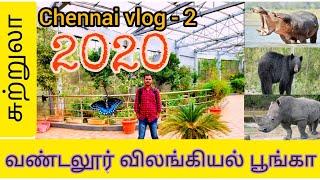 vandalur zoological park in 2020 | வண்டலூர் விலங்கியல் பூங்கா | Top 10 Tamilnadu