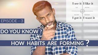 ATOMIC HABITS - EPISODE 3 | How HABITS are FORMED ? | Men's Fashion Tamil