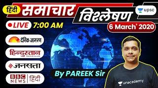 Daily News Analysis Current Affairs, PIB for UPSC Prelims 2020 | दैनिक समाचार विश्लेषण | 6 Mar 2020