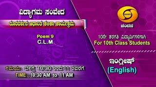 10th Class | English | Day-102 | 10.30AM to 11AM | 01-01-2021 | DD Chandana