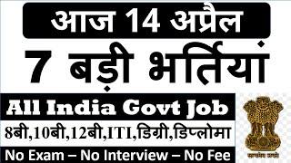 14 April 2021 Top 7 Govt Jobs | Top 7 Government Jobs Of 14th April 2021 - latest Govt Jobs.