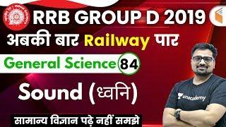 12:00 PM - RRB Group D 2019 | GS by Ankit Avasthi Sir | Sound (ध्वनि)