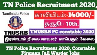 TNUSRB Tamilnadu Police Constable Recruitment Details 2020   மாபெரும் வேலை வாய்ப்பு அறிவிப்பு