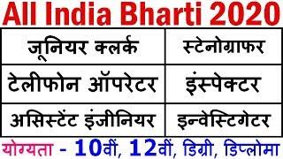 All India भर्ती 2020 || 10वीं, 12वीं, डिग्री, डिप्लोमा DSSSB Vacancy 2020