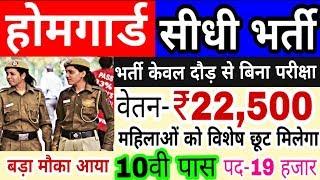 होमगार्ड भर्ती 2019// Homeguard vanacay // Selection Race// Home Guard Bharti 2019// Govt job