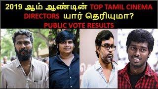 Top 10 favourite tamil directors of 2019 | public poll vote result | siruthai siva ,atlee,vetrimaran