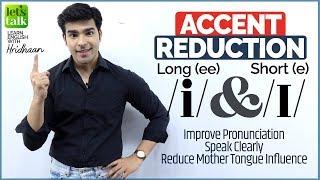 Accent Training - /i/ and /ɪ/ Vowel Sounds | Reduce Your English Accent & Pronounce Words Correctly