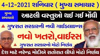 Top 10 News | pm modi, cm bhupendra patel, #gujaratnews #breakingnews #samachar #news