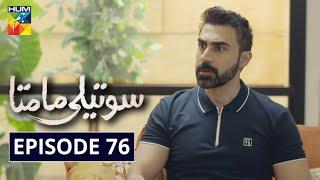 Soteli Maamta Episode 76 HUM TV Drama 1 June 2020