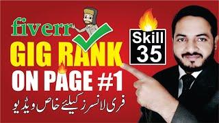 Skill # 35 | How to Rank Fiverr Gig on Page # 1 | 100% Real & Working Method with Proof