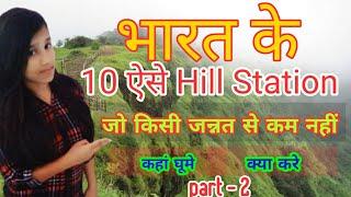 India के Top-10 Hill Stations| part-2| all Tour Package Tips | Tourist Places #historygirl