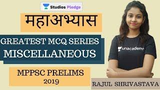 L3: महाअभ्यास | MISCELLANEOUS IN 14 DAYS | GREATEST MCQ SERIES | MPPSC PRELIMS 2019