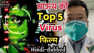 Top 5 Best Sauth Indian Virus Based Film In Hindi Dubbed |10 South Indian Virus Based Film|In Hindi