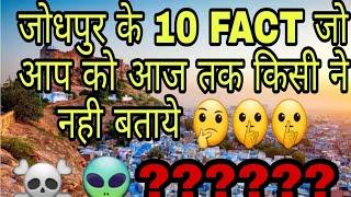 Jodhpur top 10 Facts you knows