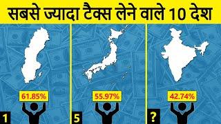 Top 10 Countries with the Highest Income Tax Rates | Income Tax से सबसे ज्यादा कमाई करने वाले 10 देश