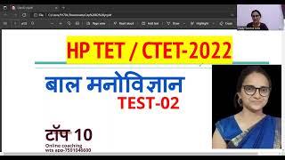 HP TET /CTET || बाल मनोविज्ञान ||TOP 10 MCQ|| देखें SWATI MA'AM के साथ..