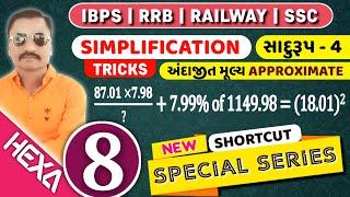 Approximate સાદુરૂપ-4|simplification |sadurup|sadurup maths gujarati|ibps clerk gujarati|hexamaths-4