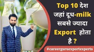 Top 10 Milk Importing Countries |Milk Export  | Export Import Business | Export Import Training