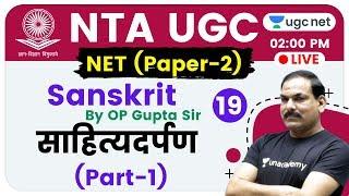 NTA UGC NET 2020 (Paper-2) | Sanskrit by OP Gupta Sir | साहित्यदर्पण (Part-1)