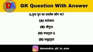 GK Top 10 Question with Answer Hindi Part-2