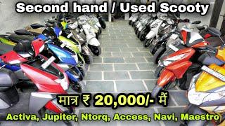 Second hand and used Scooty | Activa, Jupiter, Ntorq, Access, Navi, Only Rs.20,000/- | @motobeast