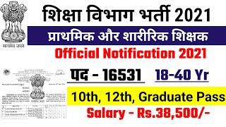 Teacher vacancy 2021,  primary teacher bharti 2021, new vacancy 2021, sarkari naukari 2021