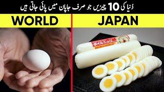 Top 10 Things Only Happen In Japan - Things That Only Exist In Japan | Only In Japan