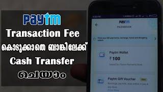 How to Transfer Money From Paytm Wallet to Bank Account Without Charges 2020