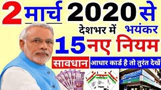 Today Breaking News ! आज 2 मार्च 2020 के मुख्य समाचार बड़ी खबरें, नए नियम PM Modi, LPG, SBI, Bank