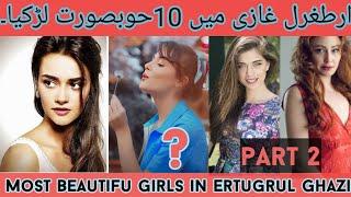 Top 10 most beatutifull Girls in ertugrul Ghazi Part 2