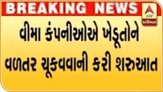 Crop Fail Policy Company Start Compensation In Surendranagar | ABP Asmita