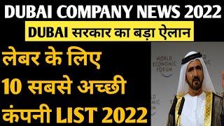 DUBAI COMPANY NEWS 2022/ DUBAI TOP 10 CONSTRUCTION COMPANY/ DUBAI NEWS/ DUBAI COMPANY JOB 2022