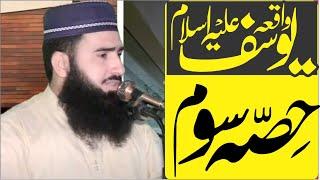 Molana Qari Shahbaz Rabani | Topic Waqia Yousaf | Part 3