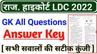 Rajasthan High Court LDC 2022 Full Answer Key | High Court LDC 13 March GK Answer Key