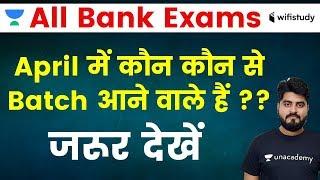 All Bank Exams | Which Courses are Coming in April ??