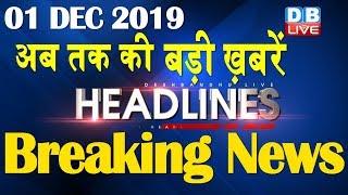 Top 10 News | Headlines, खबरें जो बनेंगी सुर्खियां | Modi news, india news, election2019 |#DBLIVE