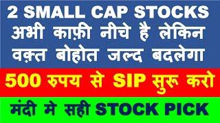 2 Stocks of this forgotten sector for SIP | multibagger stocks 2020 india | best shares to buy now