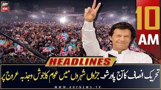 ARY News Headlines | 10 AM | 2nd July 2022