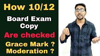 Grace mark , moderation rule ? How 10/12 board exam copies are checked | Cbse , RBSE , HSC ,up board