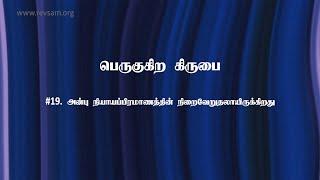 அன்பு நியாயப்பிரமாணத்தின் நிறைவேறுதலாயிருக்கிறது | Sam P. Chelladurai | Sunday Service | AFT Church