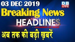 Top 10 News | Headlines, खबरें जो बनेंगी सुर्खियां | Modi news, india news, election2019 |#DBLIVE