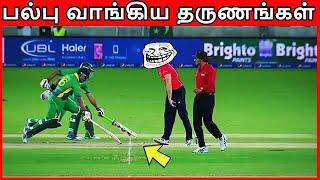 பல்பு வாங்கிய தருணங்கள் | Top 10 Most Stupid Moments in cricket history | TCC